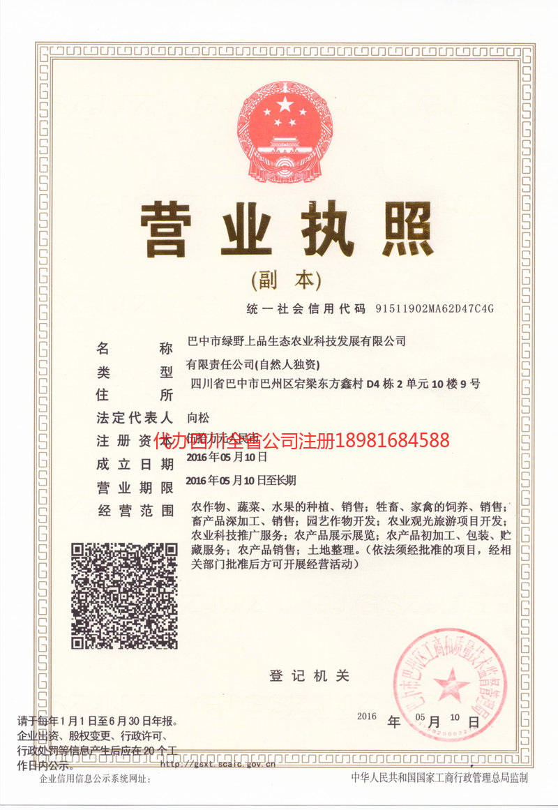 永州永州绿野上品生态农业科技发展有限公司