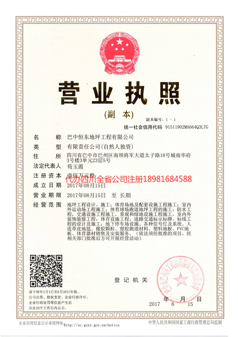 永州永州恒东地坪工程有限公司