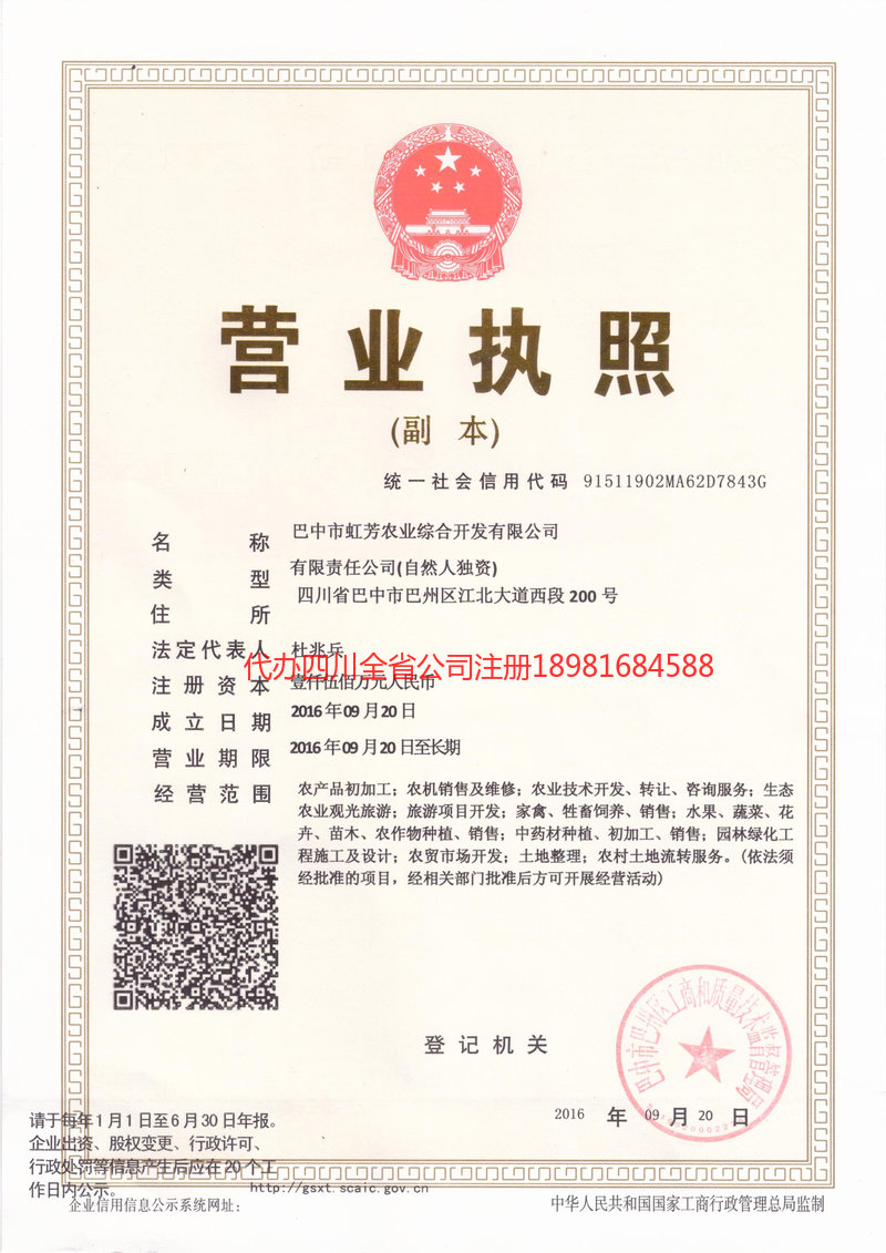 永州永州虹芳农业综合开发有限公司