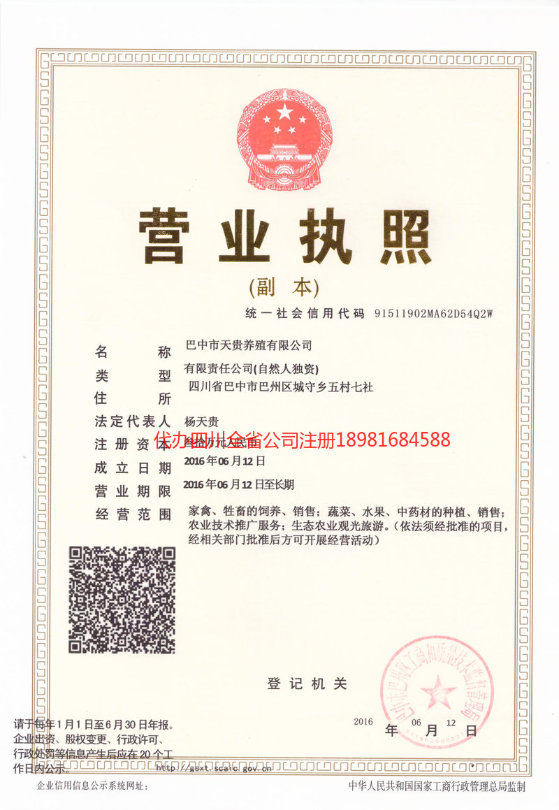 永州永州天贵养殖有限公司