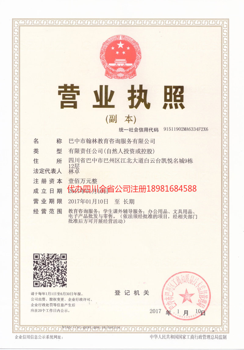 永州永州翰林教育咨询服务有限公司