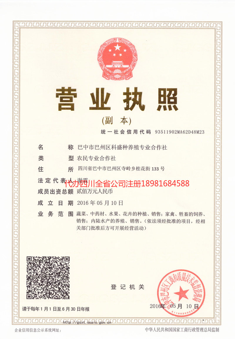 永州永州科盛种养殖专业合作社