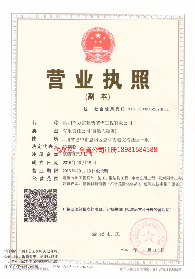 永州永州兴万家建筑装饰工程有限公司