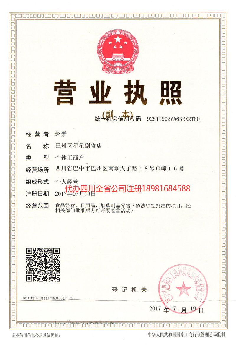 永州永州星星副食店