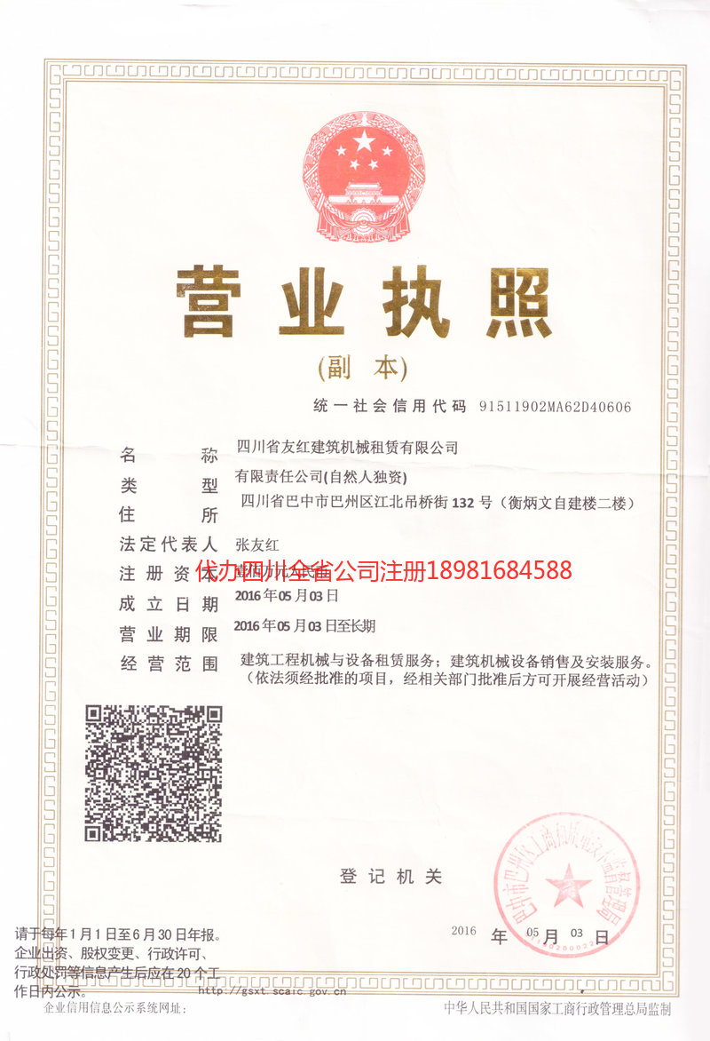 永州永州友红建筑机械租赁有限公司