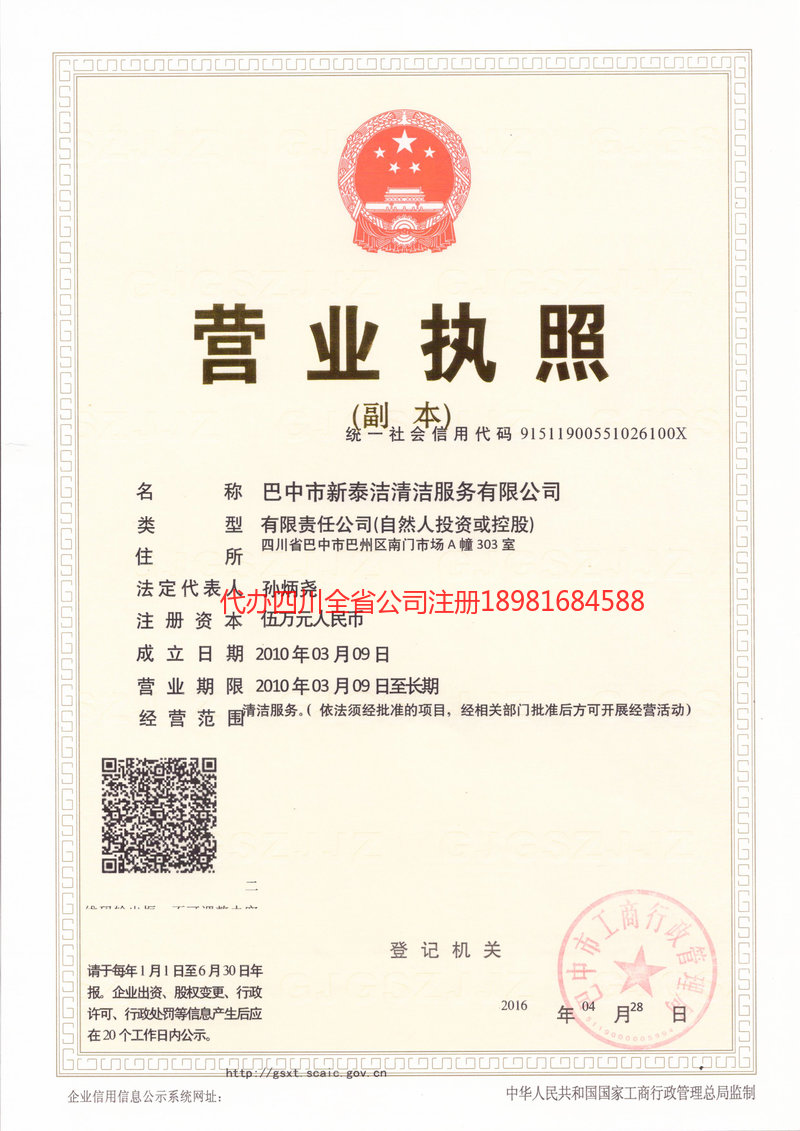 永州永州新泰洁清洁服务有限公司