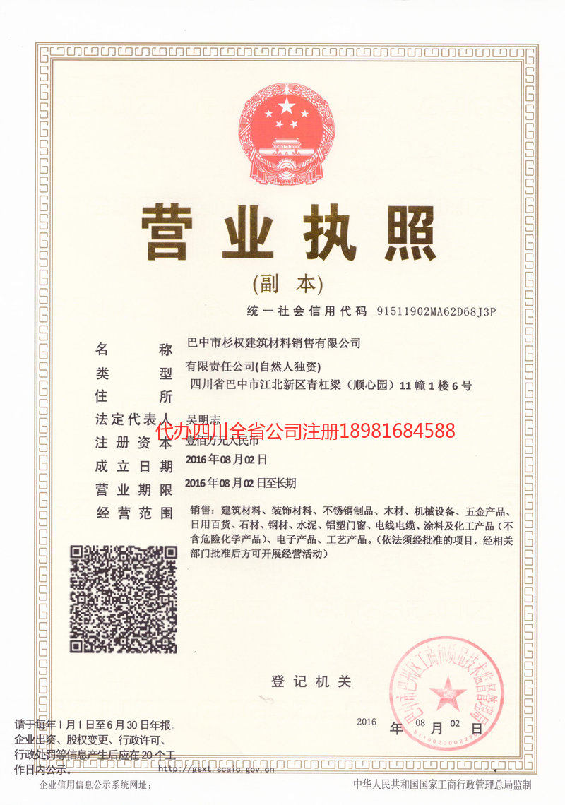 永州永州杉权建筑材料销售有限公司