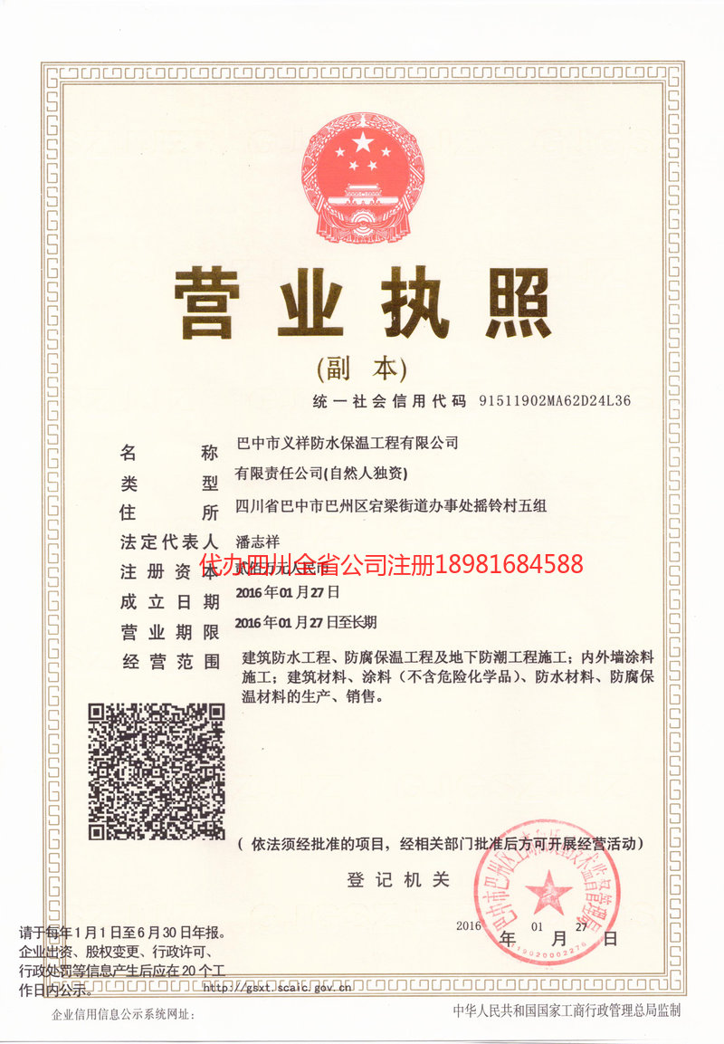 永州永州义祥防水保温工程有限公司