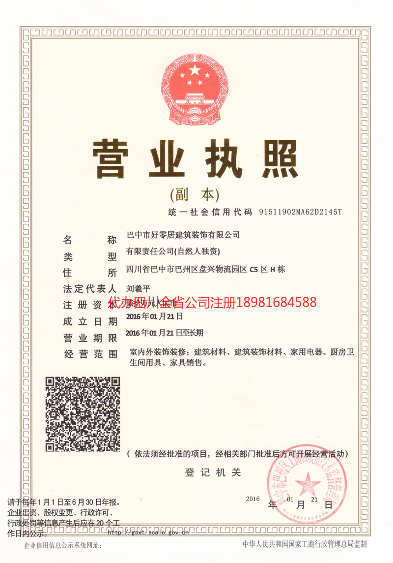 永州永州好零居建筑装饰有限公司