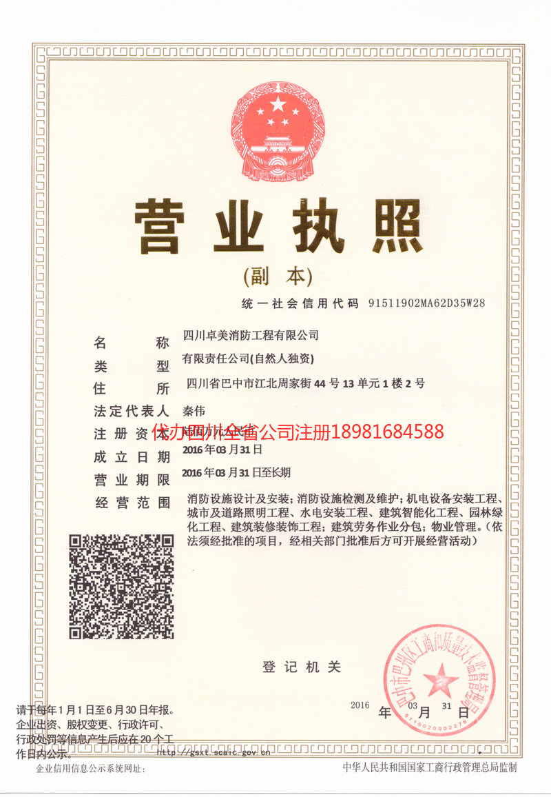 永州永州卓美消防工程有限公司