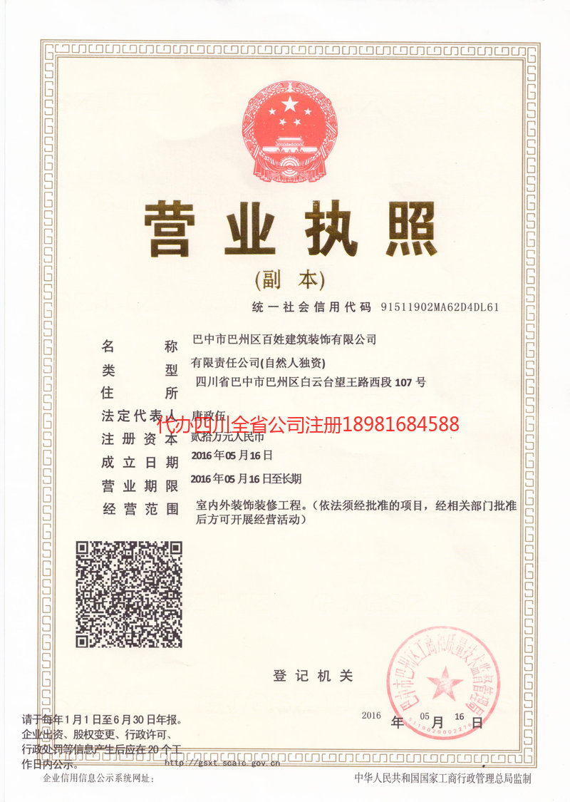 永州永州百姓建筑装饰有限公司