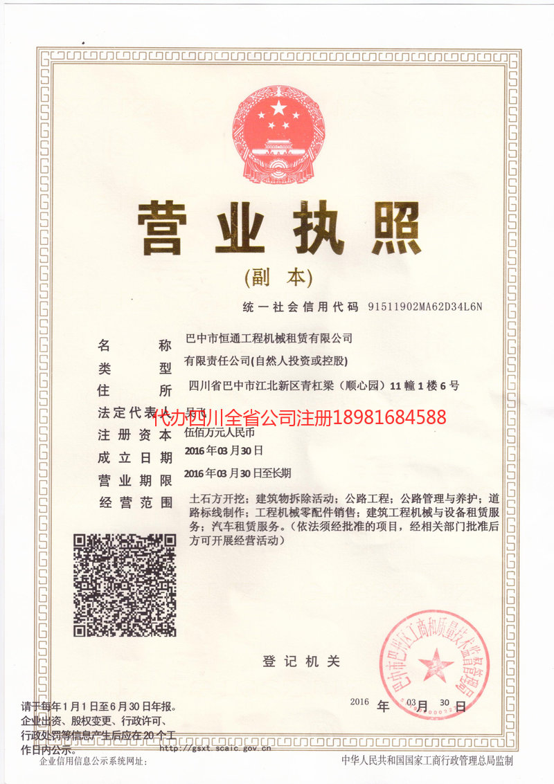 永州永州恒通工程机械租赁有限公司