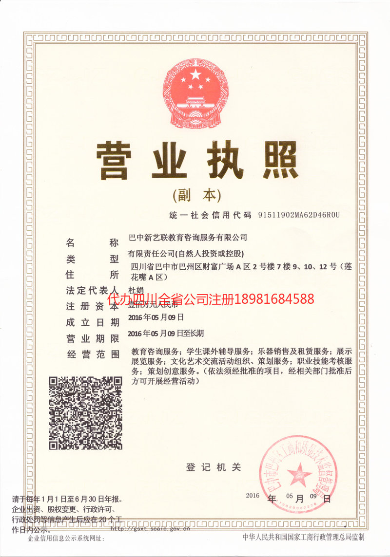 永州永州新亿联教育咨询服务有限公司